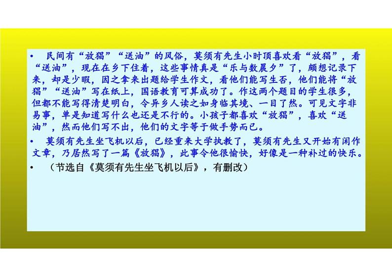 2023届新高考语文二轮复习专题 论述类文本阅读之整合概括设置三类陷阱（含答案）课件PPT第7页