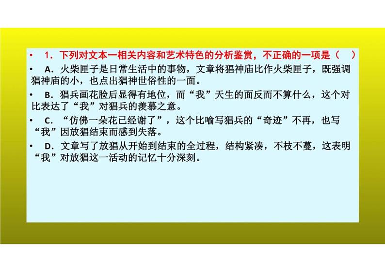 2023届新高考语文二轮复习专题 论述类文本阅读之整合概括设置三类陷阱（含答案）课件PPT第8页