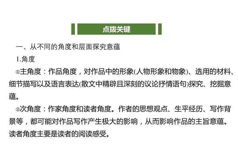 2023届新高考语文二轮复习专题 散文的思想意蕴（含答案）课件PPT03