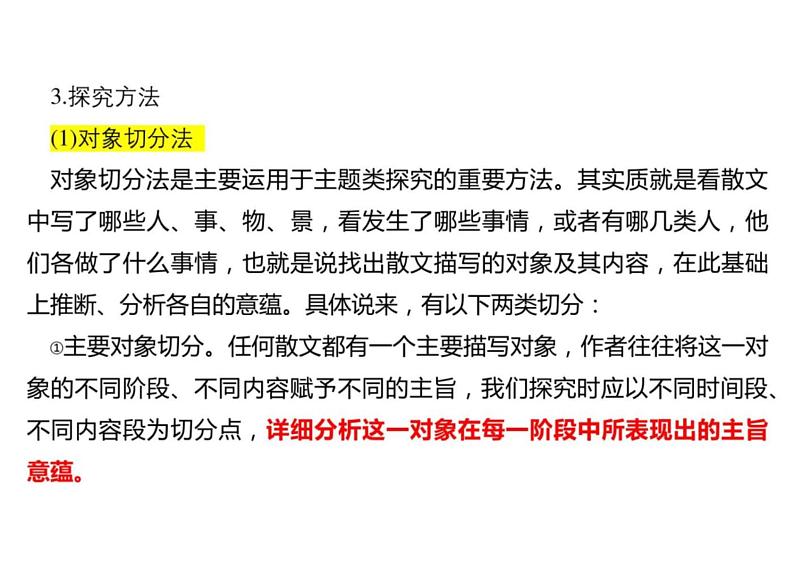 2023届新高考语文二轮复习专题 散文的思想意蕴（含答案）课件PPT05