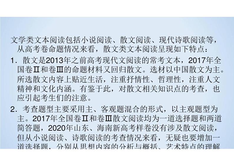 2023届新高考语文二轮复习专题 散文类文本阅读（含答案）课件PPT06