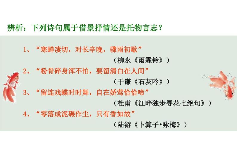 2023届新高考语文二轮复习专题 诗歌鉴赏之景物形象、意象（含答案）课件PPT04