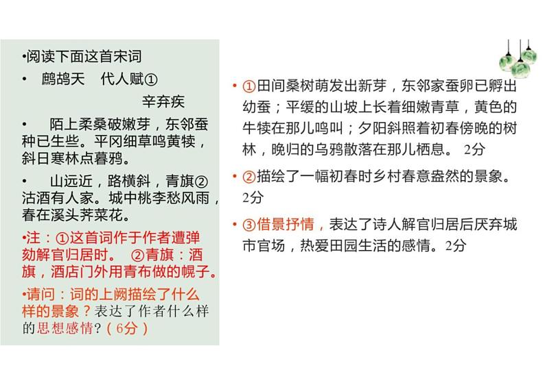 2023届新高考语文二轮复习专题 诗歌鉴赏之景物形象、意象（含答案）课件PPT06