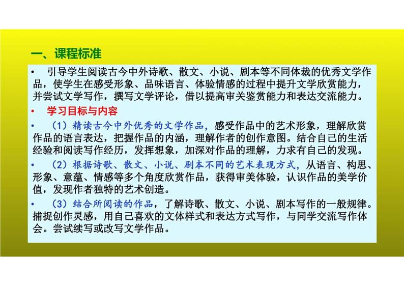 2023届新高考语文二轮复习专题 文学作品阅读：如何快速准确把握高考小说文本（含答案）课件PPT02