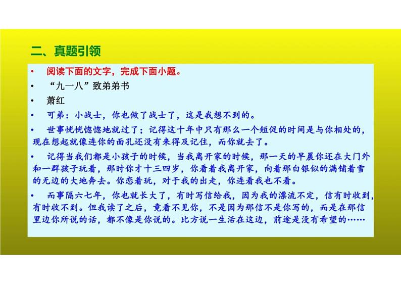 2023届新高考语文二轮复习专题 文学作品阅读：如何快速准确把握高考小说文本（含答案）课件PPT03