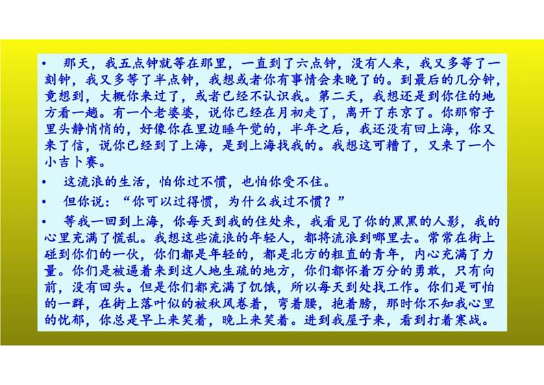 2023届新高考语文二轮复习专题 文学作品阅读：如何快速准确把握高考小说文本（含答案）课件PPT05