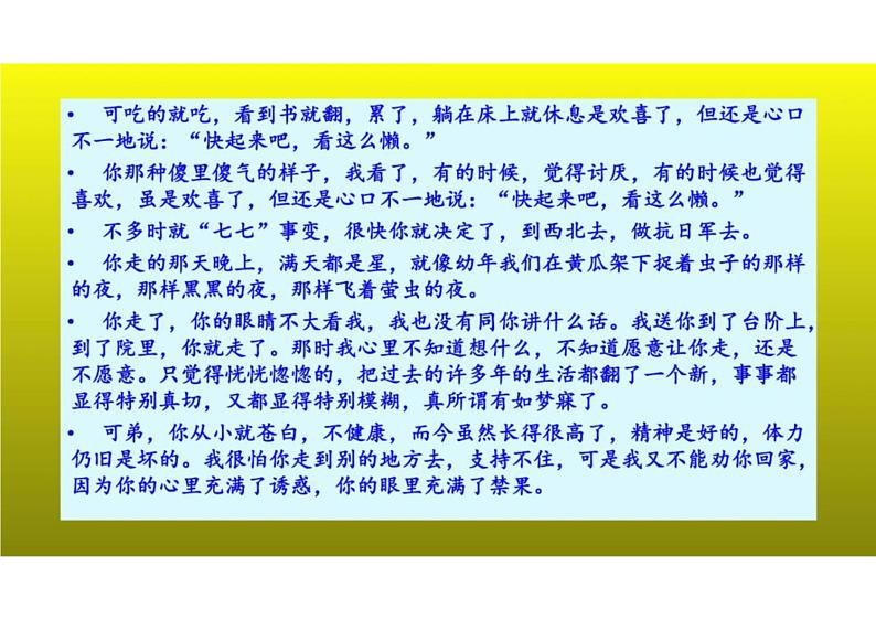 2023届新高考语文二轮复习专题 文学作品阅读：如何快速准确把握高考小说文本（含答案）课件PPT06