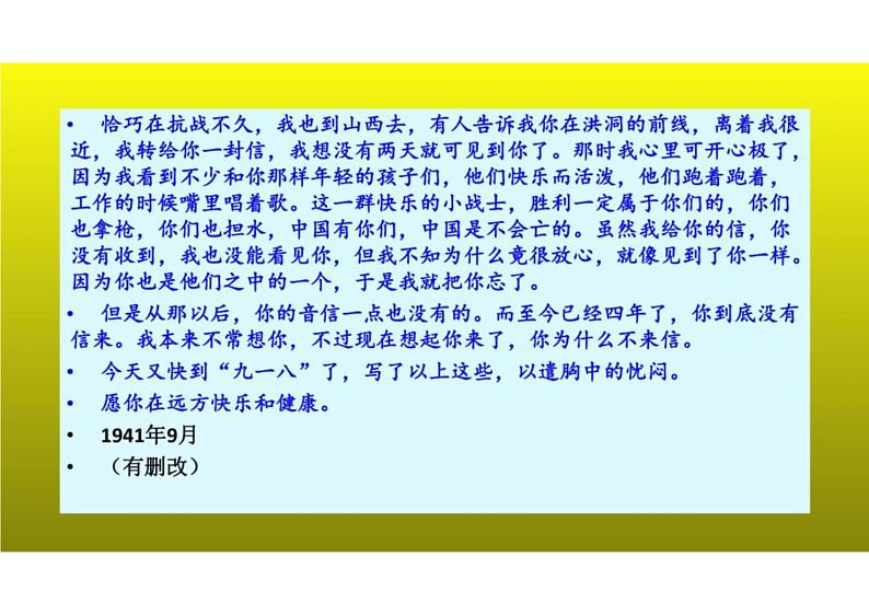 2023届新高考语文二轮复习专题 文学作品阅读：如何快速准确把握高考小说文本（含答案）课件PPT07