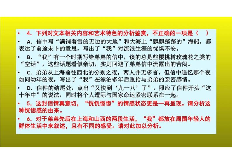 2023届新高考语文二轮复习专题 文学作品阅读：如何快速准确把握高考小说文本（含答案）课件PPT08