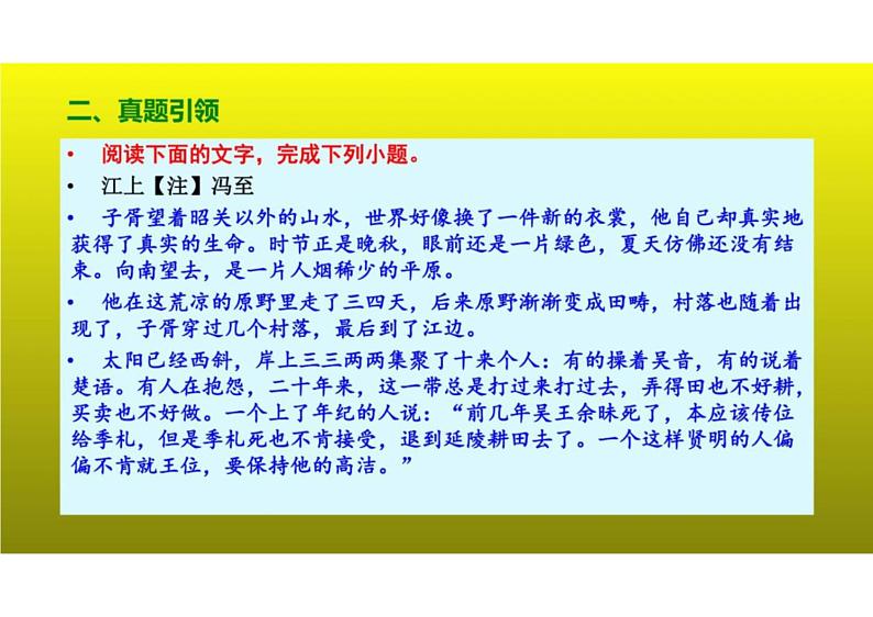 2023届新高考语文二轮复习专题 文学作品阅读之散文的种类（含答案）课件PPT03