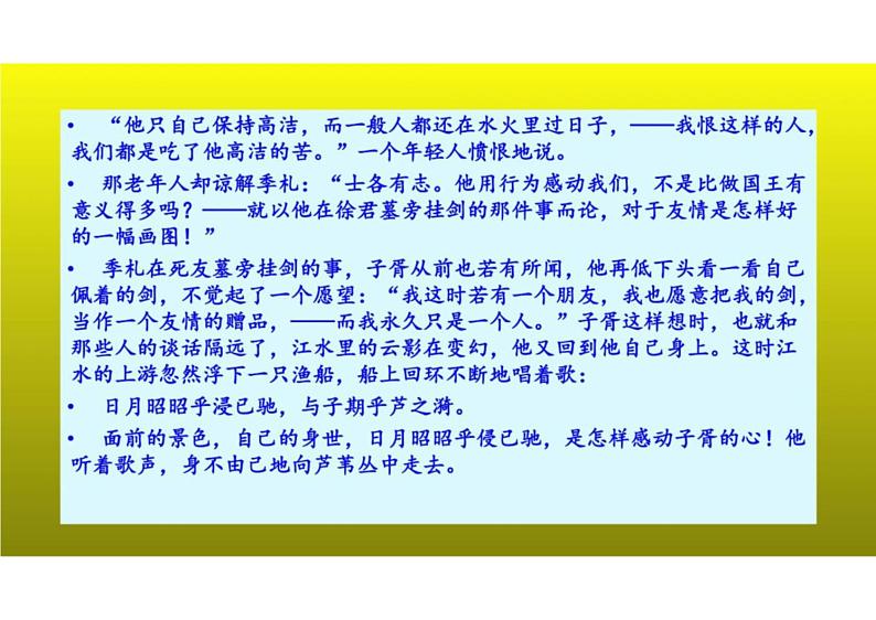 2023届新高考语文二轮复习专题 文学作品阅读之散文的种类（含答案）课件PPT04