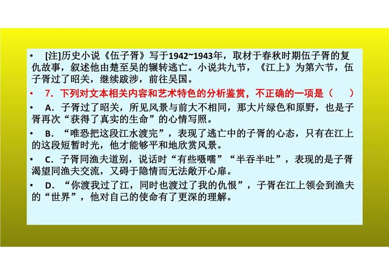 2023届新高考语文二轮复习专题 文学作品阅读之散文的种类（含答案）课件PPT08