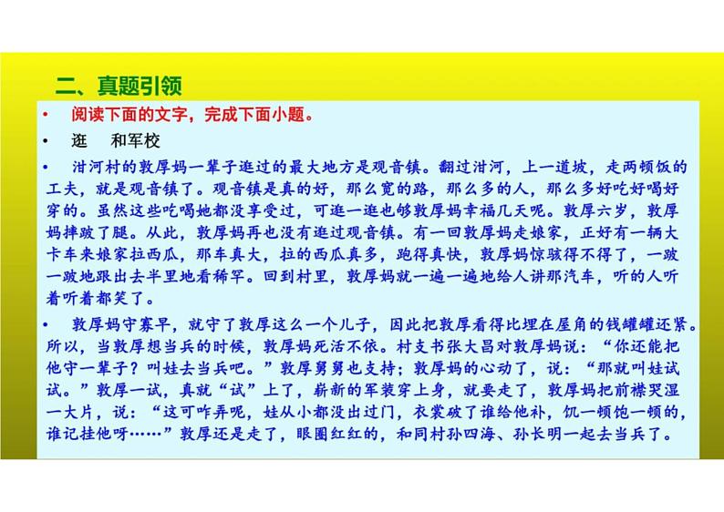 2023届新高考语文二轮复习专题 文学作品阅读之散文文体特征与命题点（含答案）课件PPT第3页