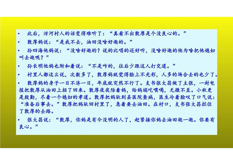 2023届新高考语文二轮复习专题 文学作品阅读之散文文体特征与命题点（含答案）课件PPT第6页