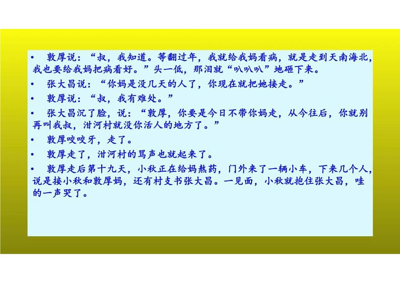 2023届新高考语文二轮复习专题 文学作品阅读之散文文体特征与命题点（含答案）课件PPT第7页