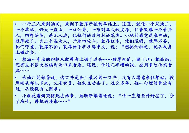 2023届新高考语文二轮复习专题 文学作品阅读之散文文体特征与命题点（含答案）课件PPT第8页