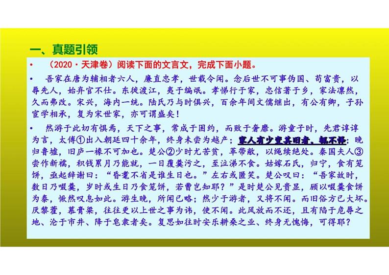 2023届新高考语文二轮复习专题 文言文翻译“五步骤”（含答案）课件PPT第3页