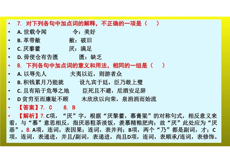 2023届新高考语文二轮复习专题 文言文翻译“五步骤”（含答案）课件PPT第5页