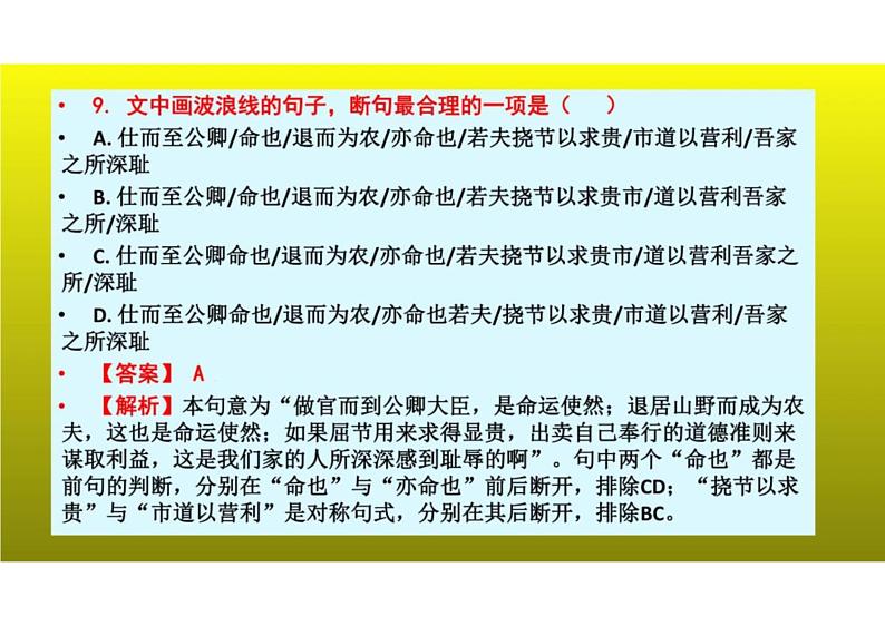 2023届新高考语文二轮复习专题 文言文翻译“五步骤”（含答案）课件PPT第6页