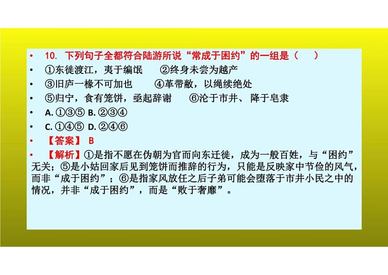 2023届新高考语文二轮复习专题 文言文翻译“五步骤”（含答案）课件PPT第7页