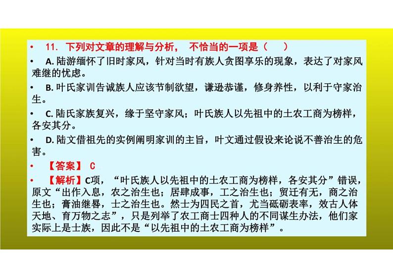 2023届新高考语文二轮复习专题 文言文翻译“五步骤”（含答案）课件PPT第8页