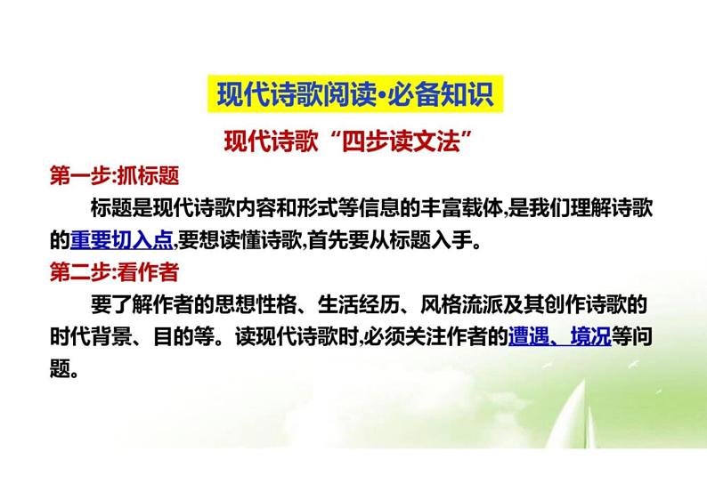 2023届新高考语文二轮复习专题 现代诗歌阅读（含答案）课件PPT05