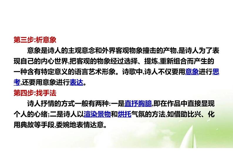 2023届新高考语文二轮复习专题 现代诗歌阅读（含答案）课件PPT06