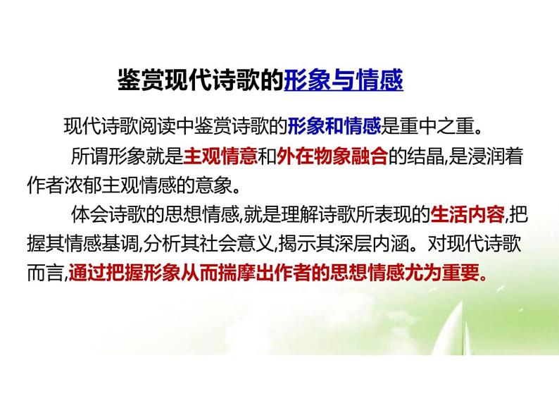 2023届新高考语文二轮复习专题 现代诗歌阅读（含答案）课件PPT07