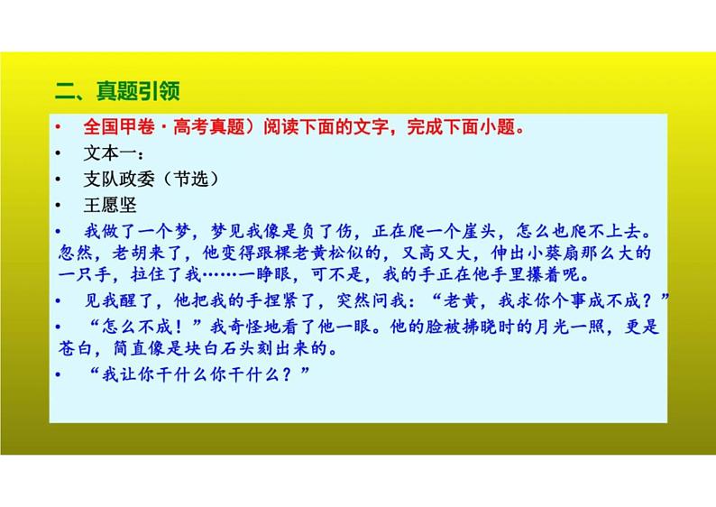 2023届新高考语文二轮复习专题 小说的特征及命题（含答案）课件PPT第3页