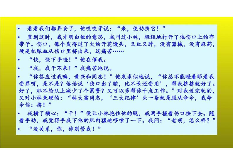 2023届新高考语文二轮复习专题 小说的特征及命题（含答案）课件PPT第5页