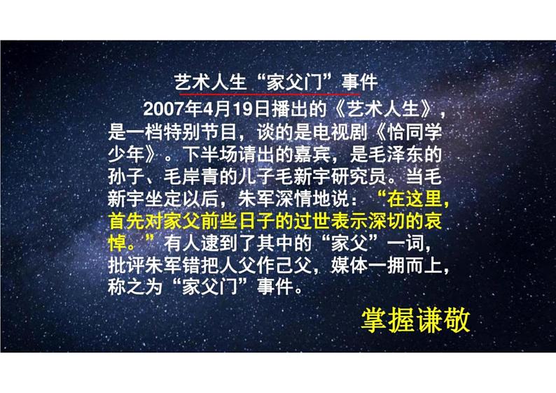 2023届新高考语文二轮复习专题 语言表达简明、得体（含答案）课件PPT03