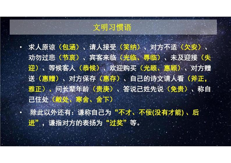 2023届新高考语文二轮复习专题 语言表达简明、得体（含答案）课件PPT04