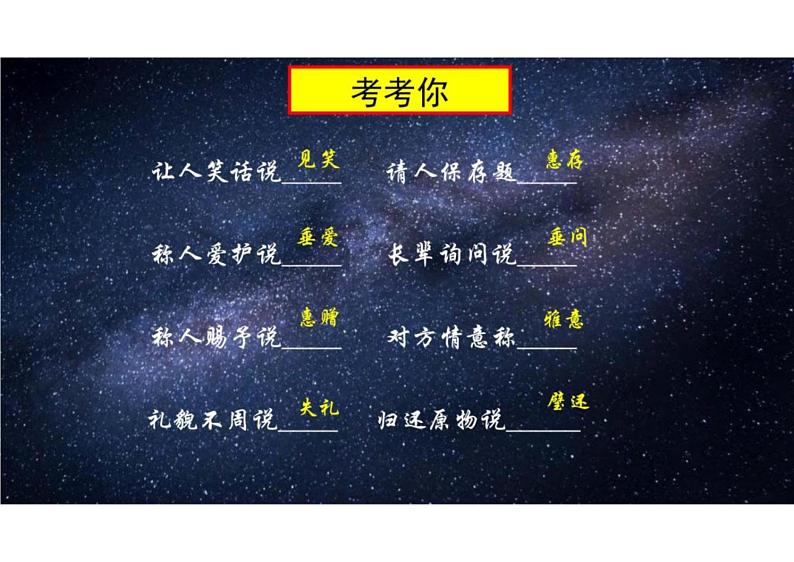 2023届新高考语文二轮复习专题 语言表达简明、得体（含答案）课件PPT06