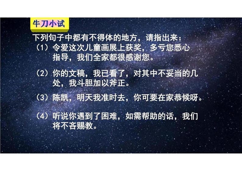 2023届新高考语文二轮复习专题 语言表达简明、得体（含答案）课件PPT07