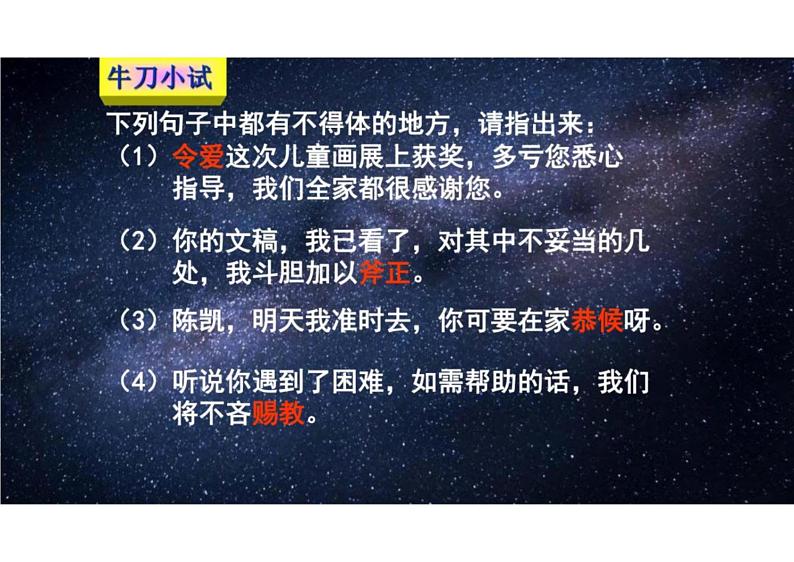 2023届新高考语文二轮复习专题 语言表达简明、得体（含答案）课件PPT08