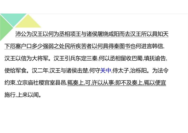 2023届新高考语文二轮复习专题 掌握纪传类文言文阅读技巧（含答案）课件PPT第5页