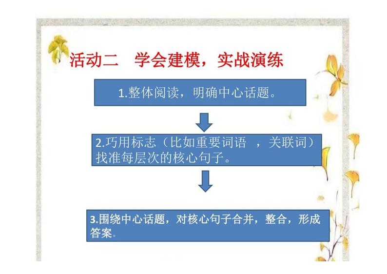 2023届新高考语文二轮复习专题突破-梳理文章的行文脉络（含答案）课件PPT第6页