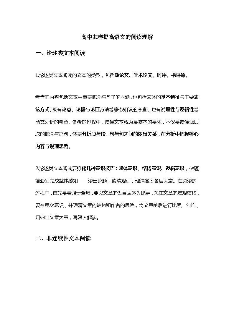 2023届高考语文复习：怎样提高语文的阅读理解第1页