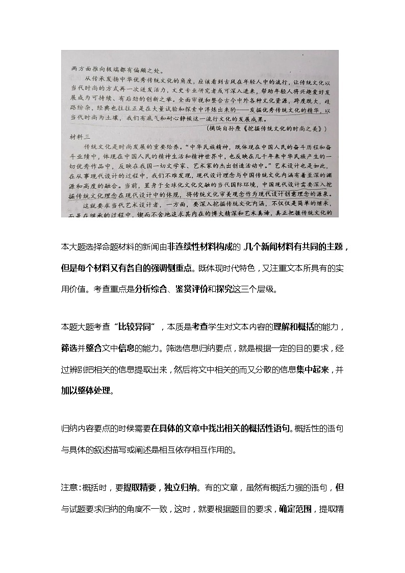 2023届高考语文复习：怎样提高语文的阅读理解第2页