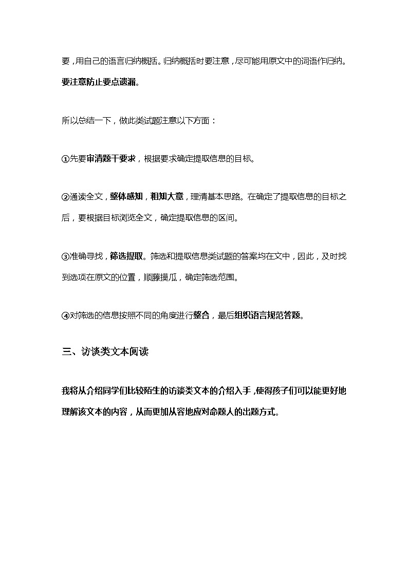 2023届高考语文复习：怎样提高语文的阅读理解第3页