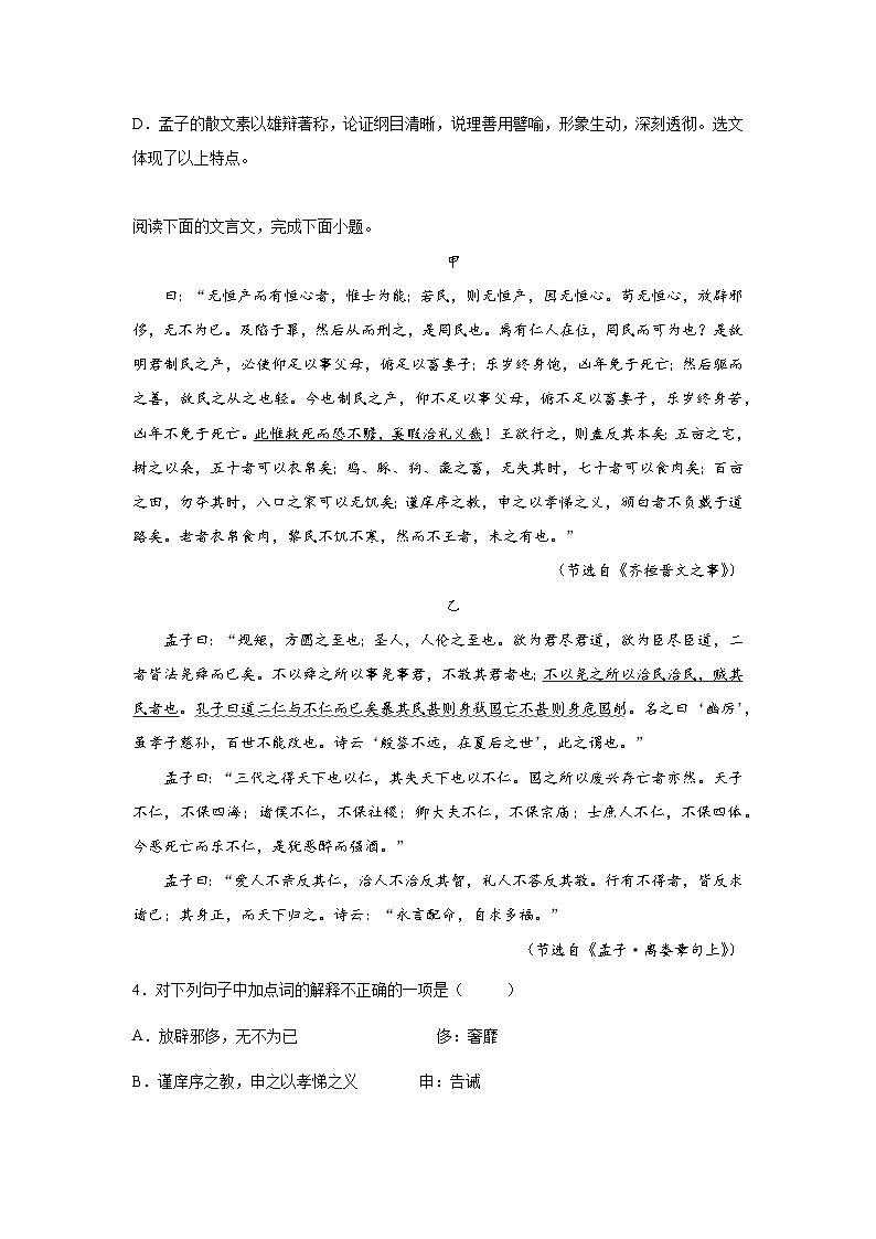 2023届高考语文复习：中国古代文学《孟子》（含答案） 试卷02