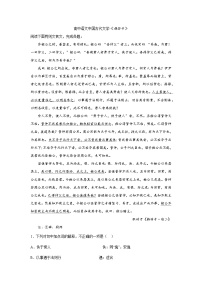 2023届高考语文复习：中国古代文学《韩非子》（含答案）