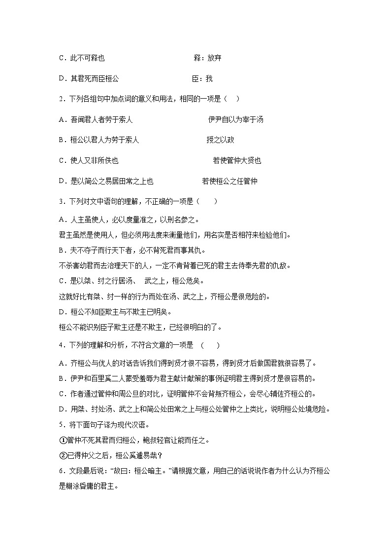 2023届高考语文复习：中国古代文学《韩非子》（含答案） 试卷02