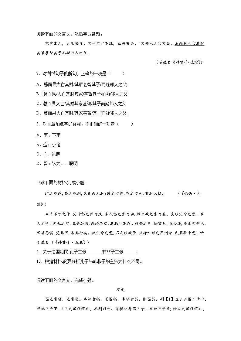 2023届高考语文复习：中国古代文学《韩非子》（含答案） 试卷03