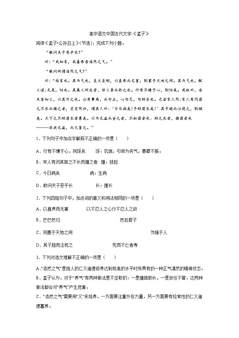 2023届高考语文复习：中国古代文学《孟子》（含答案） 试卷01