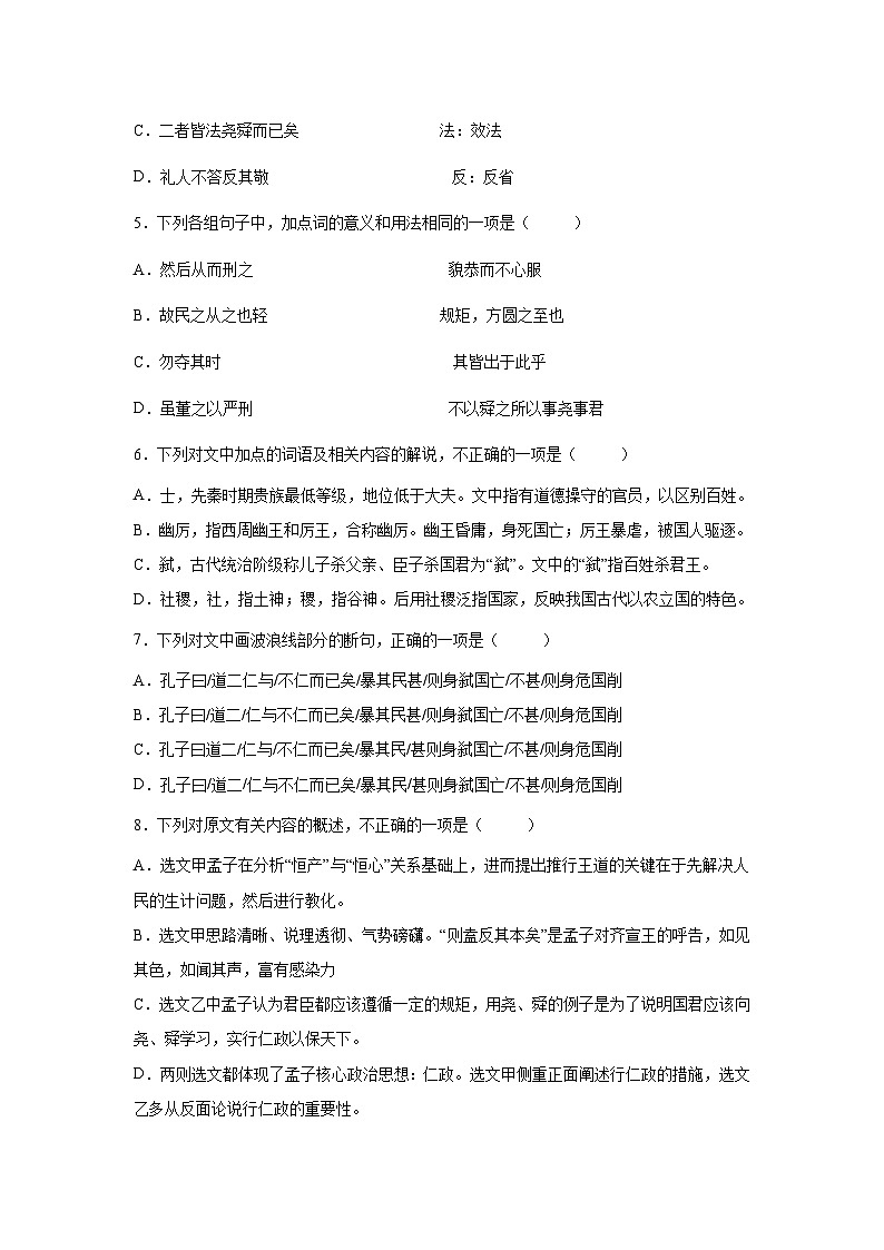 2023届高考语文复习：中国古代文学《孟子》（含答案） 试卷03