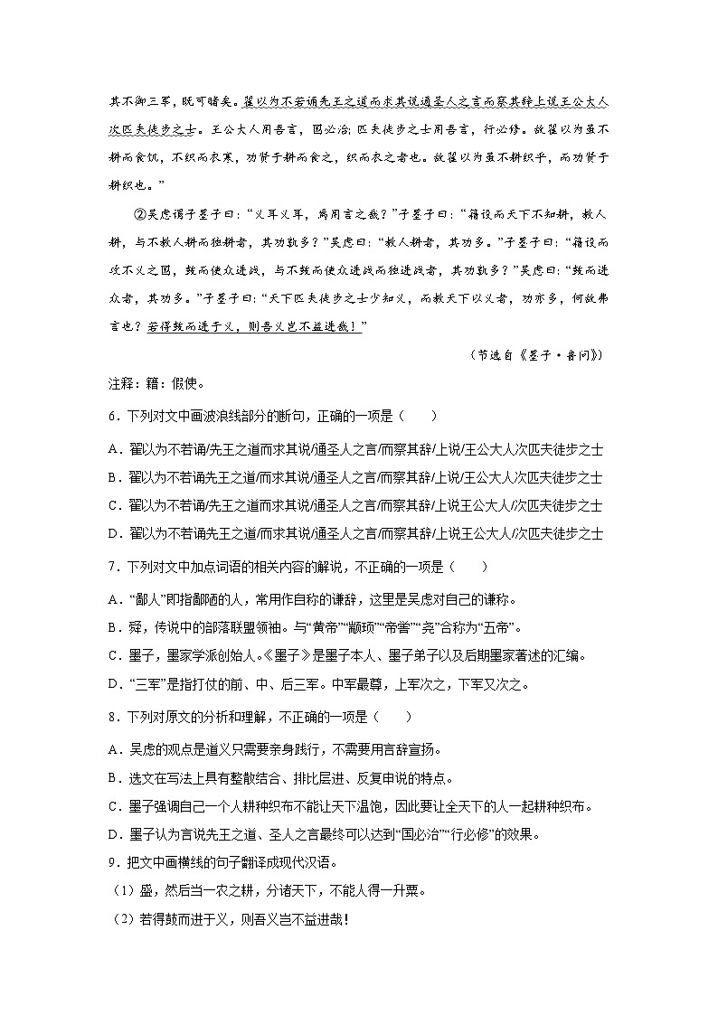 2023届高考语文复习：中国古代文学《墨子》（含答案） 试卷03