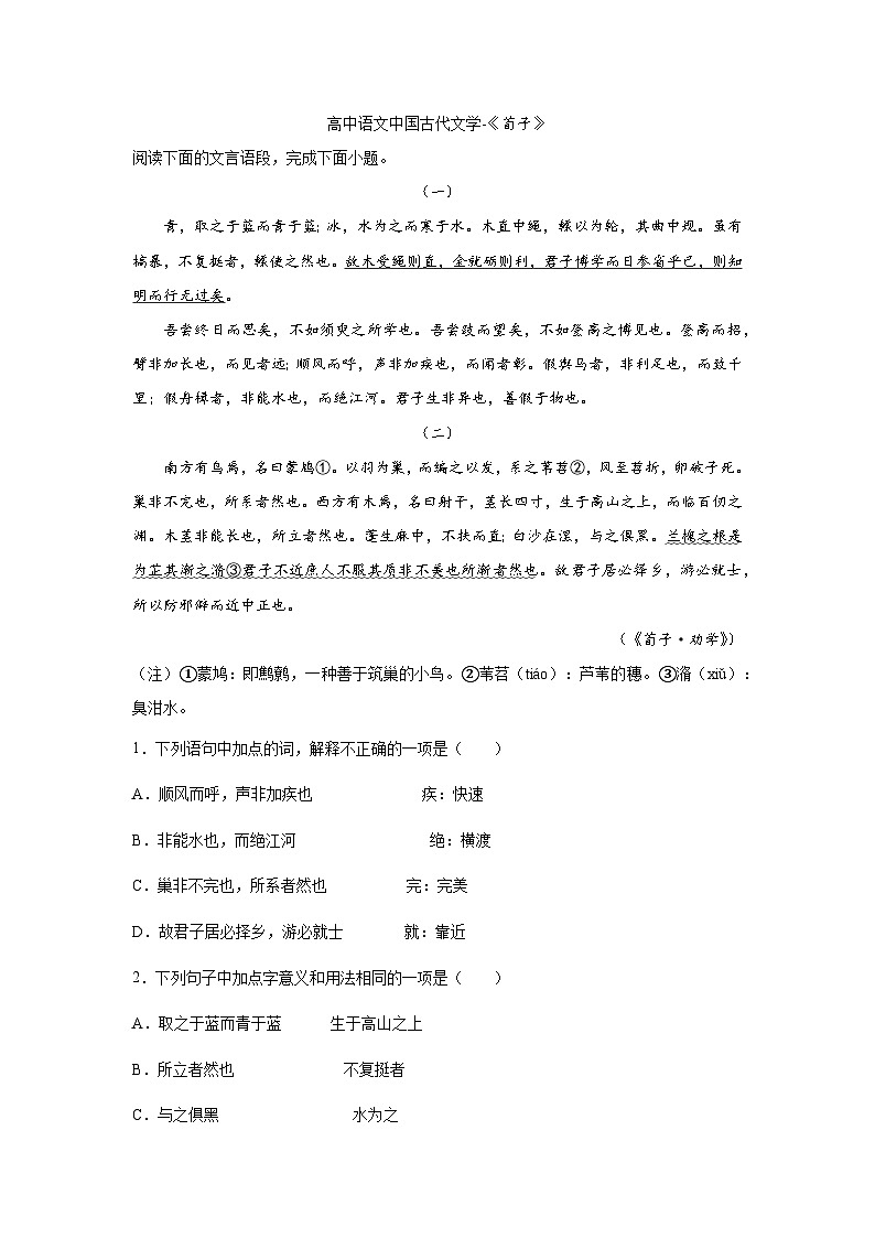 2023届高考语文复习：中国古代文学《荀子》（含答案） 试卷01