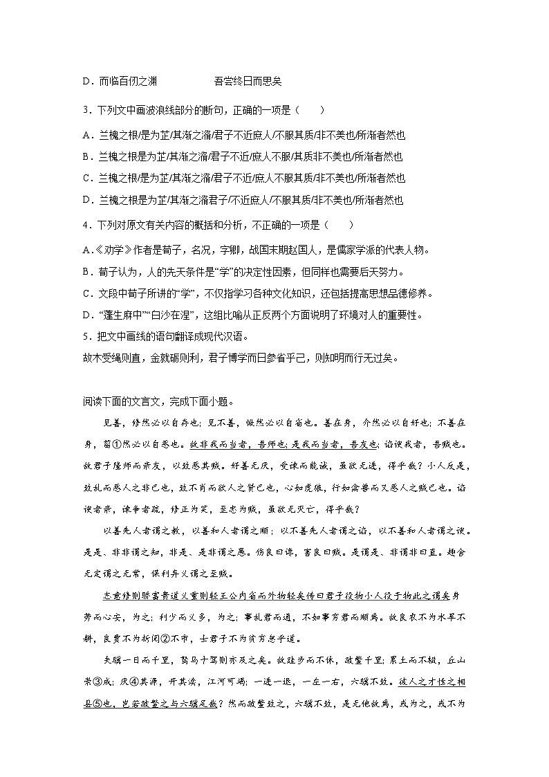 2023届高考语文复习：中国古代文学《荀子》（含答案） 试卷02