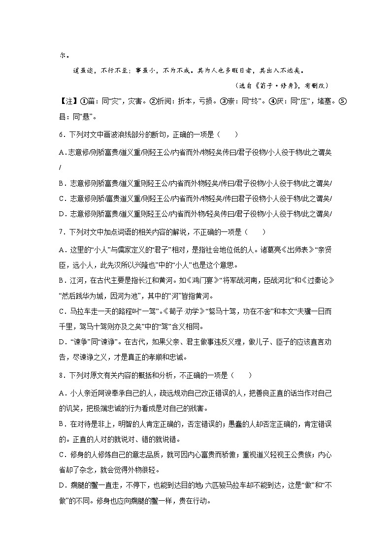 2023届高考语文复习：中国古代文学《荀子》（含答案） 试卷03